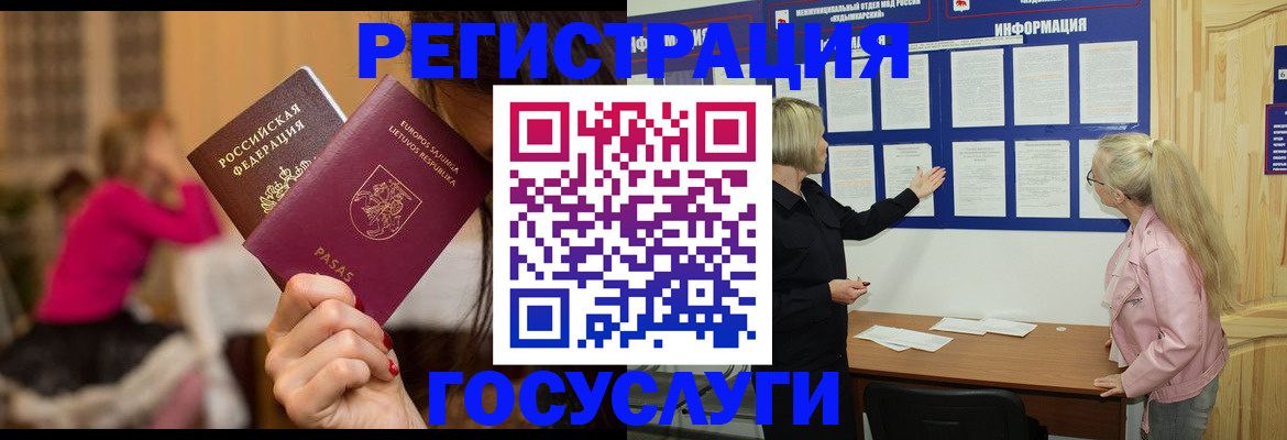 прописка в Краснодаре