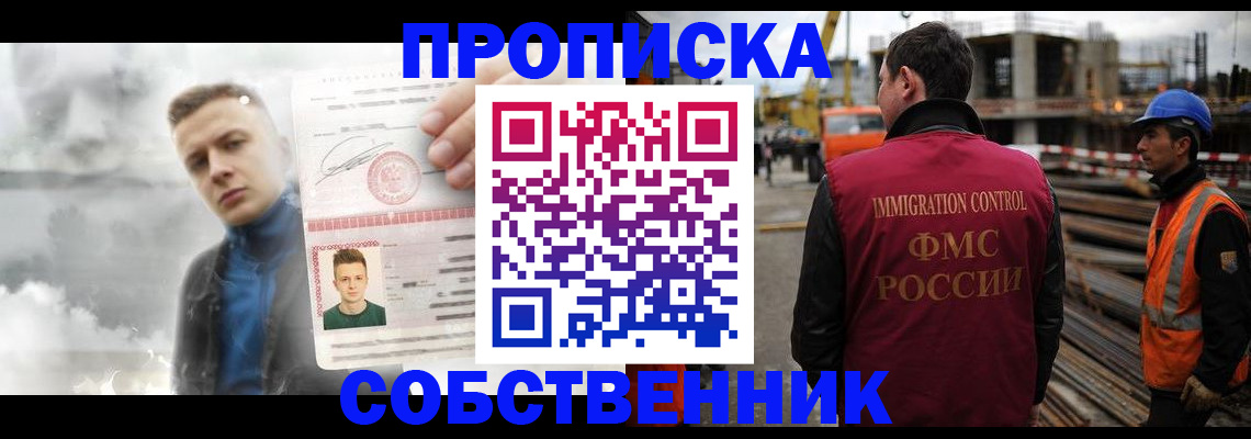 прописка для школы в Краснодаре