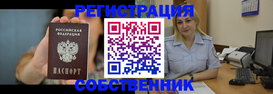 прописка 2025 в Краснодаре